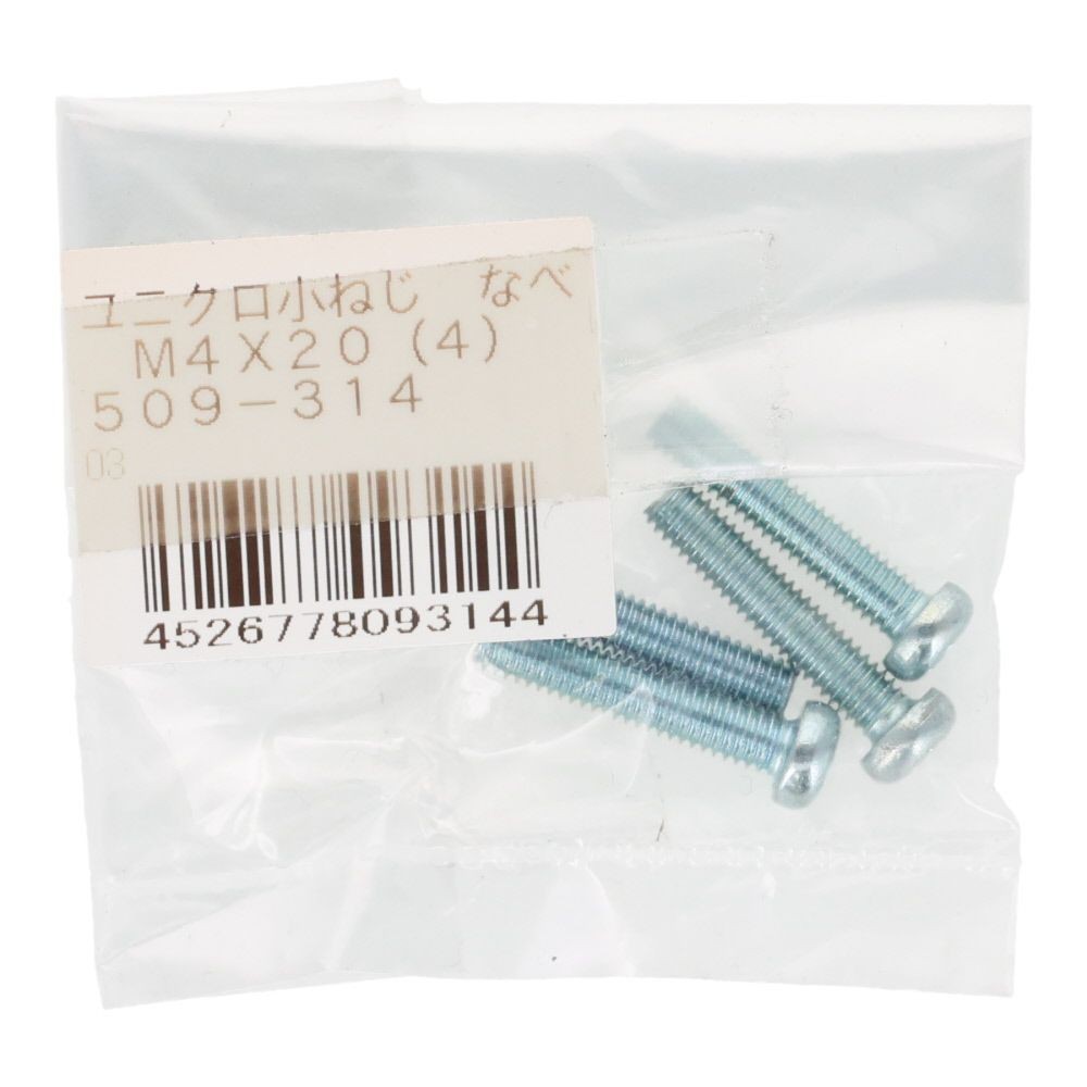 小ねじ　なべ　ユニクロ　Ｍ４&times;２０ｍｍ　４本入, シルバー, M4&times;20mm