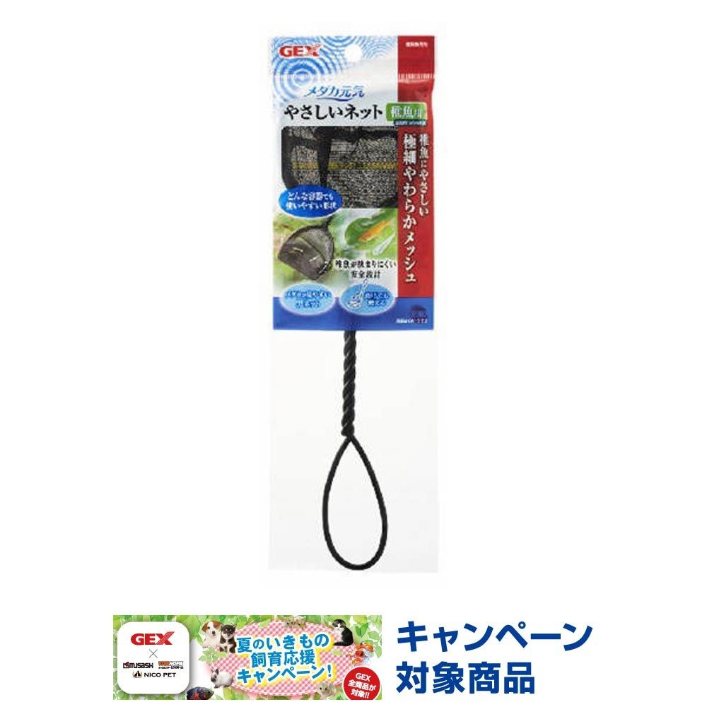 ジェックス　メダカ元気やさしいネット稚魚用, やわらかメッシュ, 約幅6.5&times;奥行0.5&times;高さ22.5cm