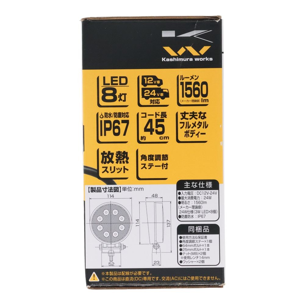 カシムラ LEDワークライト 丸型, 白色光, 24W