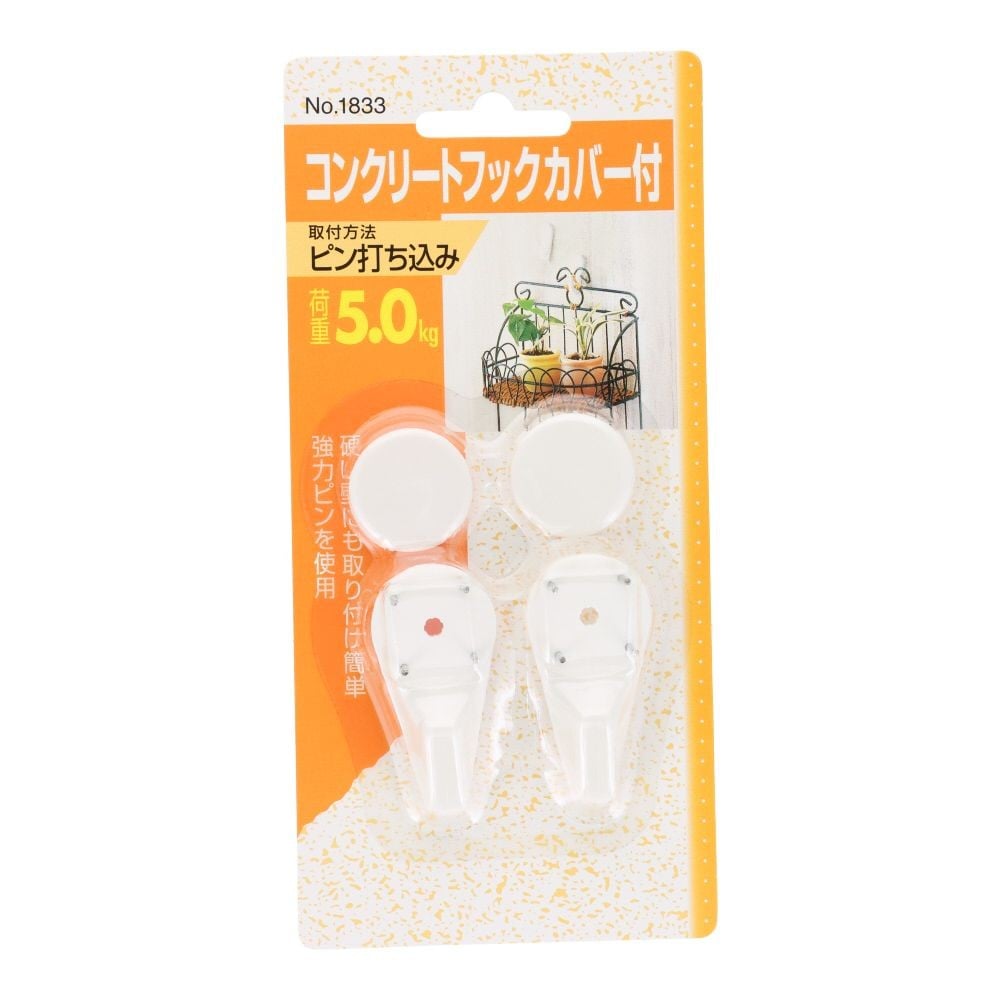 コンクリートフック 大 カバー付 5kg, ホワイト, 2個入り