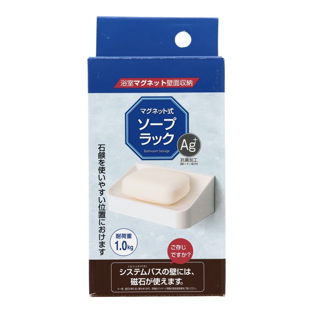 マグネット式　ソープラック, ホワイト, 耐荷重：約1kg