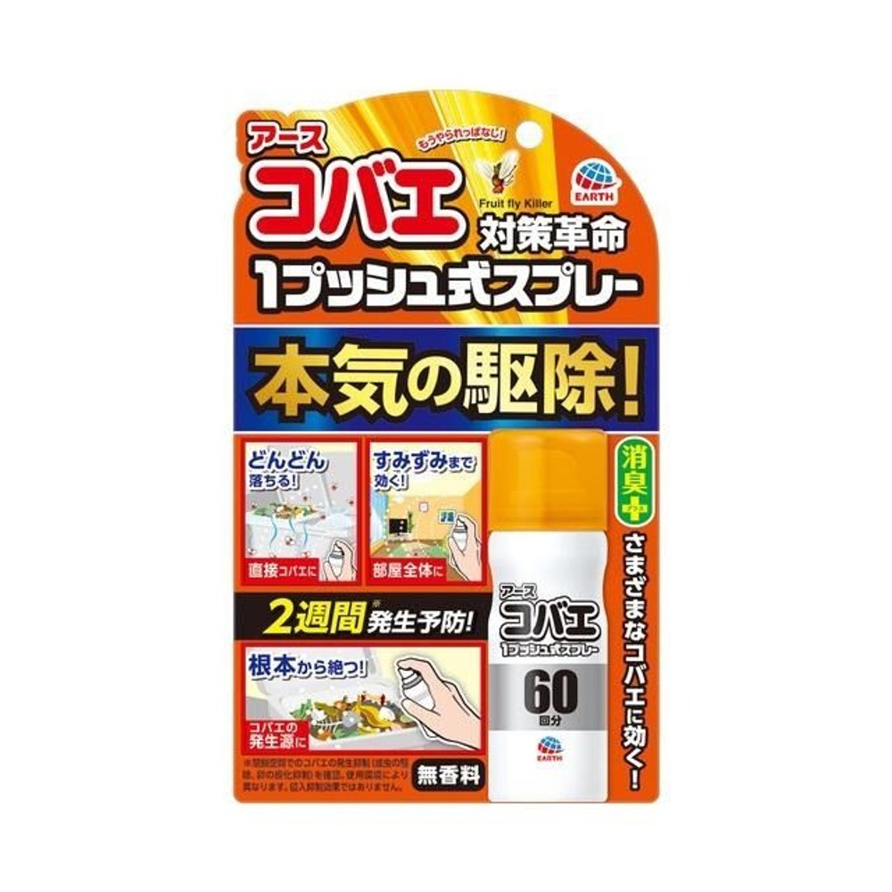 アース コバエ用 おすだけ コバエアース スプレー （60回分）, コバエ用, 60回分