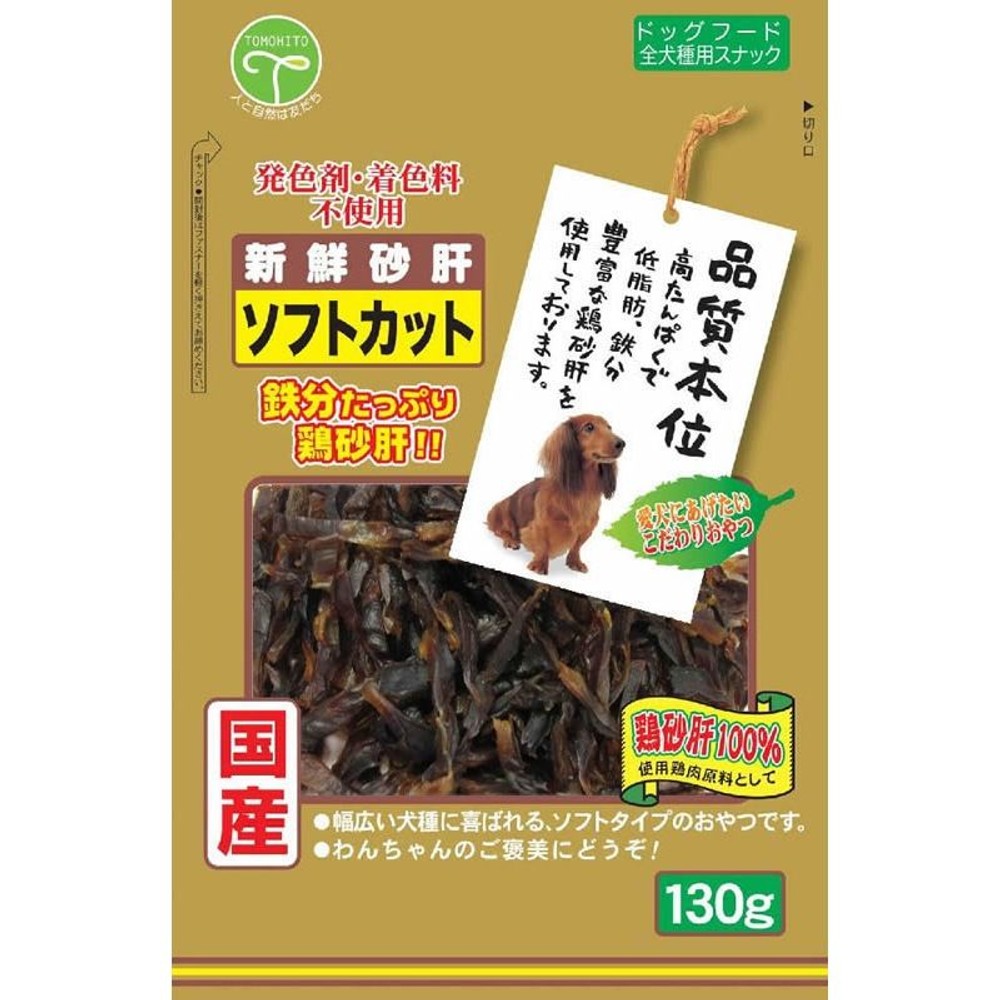 友人　新鮮砂肝　ソフトカット　130g, -, -