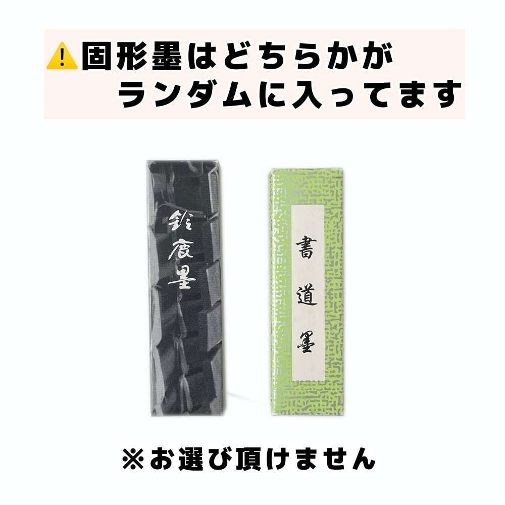 【雑巾&半紙のおまけ付】志昌堂 書道セット 赤 ST-2078 女の子 書道用品 お習字セット レッド 【メーカー直送・代引不可】, 書道セット, ST-2078             