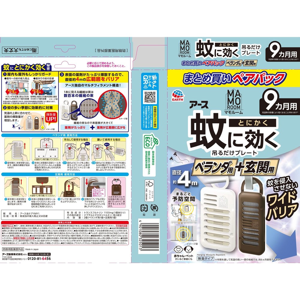 アース　マモルーム　蚊に効く吊るだけプレート　ベランダ用＋玄関用　９ヵ月用　ペアパック