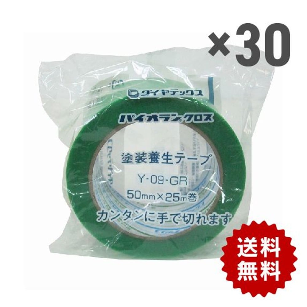パイオラン養生テ―プ 50mm&times;25ｍ巻  &times;30個セット, その他カラー１, その他サイズ１