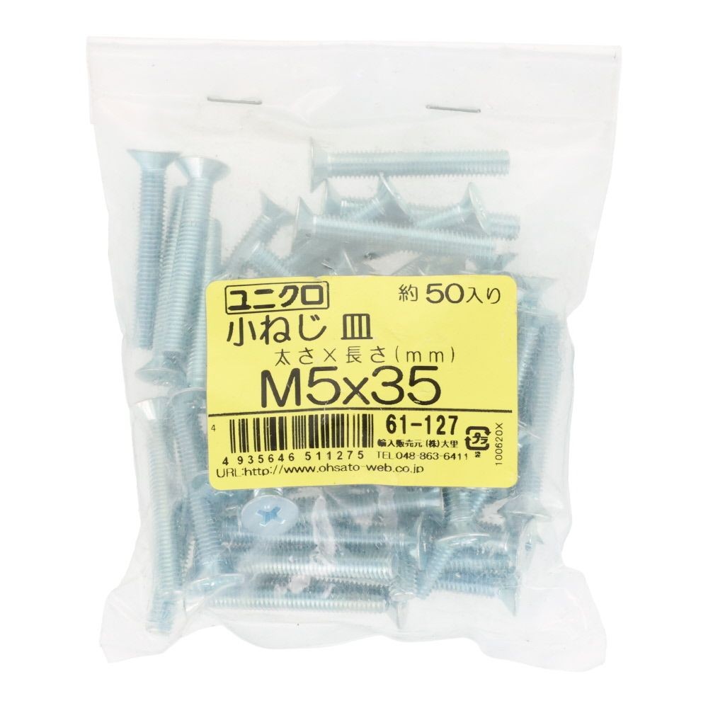 ユニクロ　小ねじ　皿　Ｍ５&times;３５　５０個入り, 小ねじ, M5&times;35