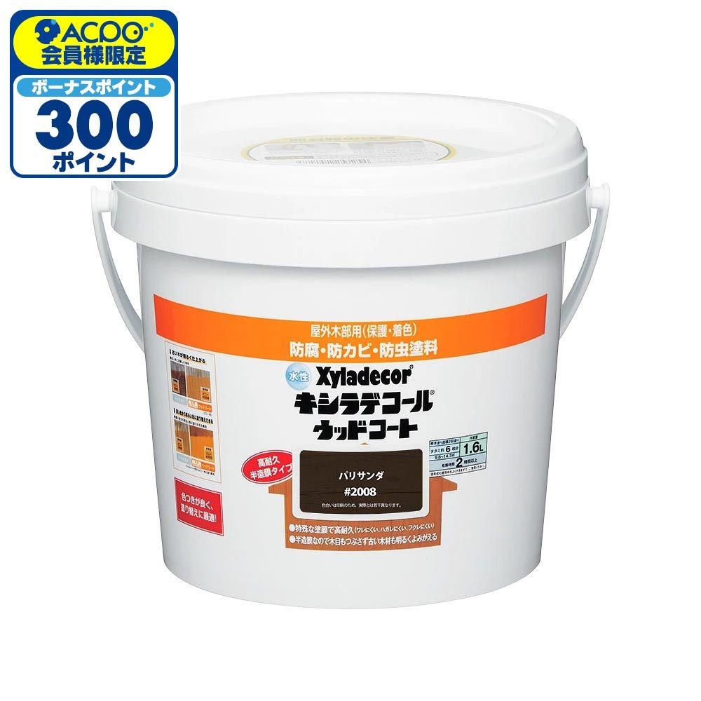 カンペハピオ 水性 キシラデコール ウッドコートS パリサンダ 1.6L, パリサンダ, 1.6L