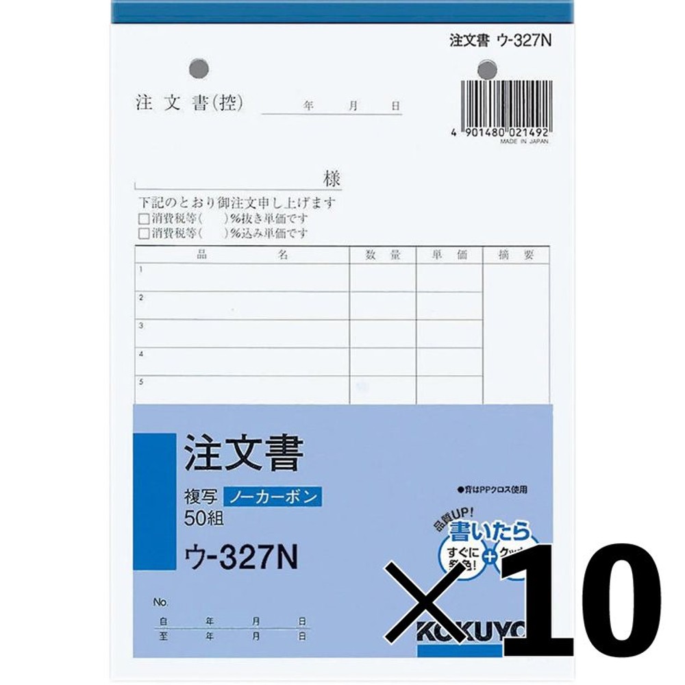 【10冊セット】コクヨ　注文書　複写　ウｰ327【メーカー直送・代引不可】, 白, B6タテ型