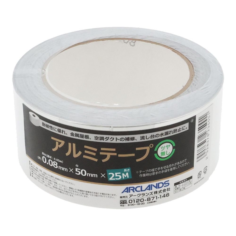 アルミテープ　２５ｍ　ツヤ無, 艶なし, 25m