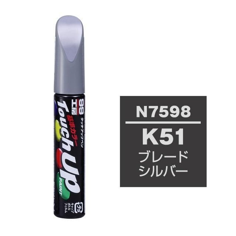タッチアップペン N7598  ニッサン・K51・ブレードシルバー, ブレードシルバー, 12ml
