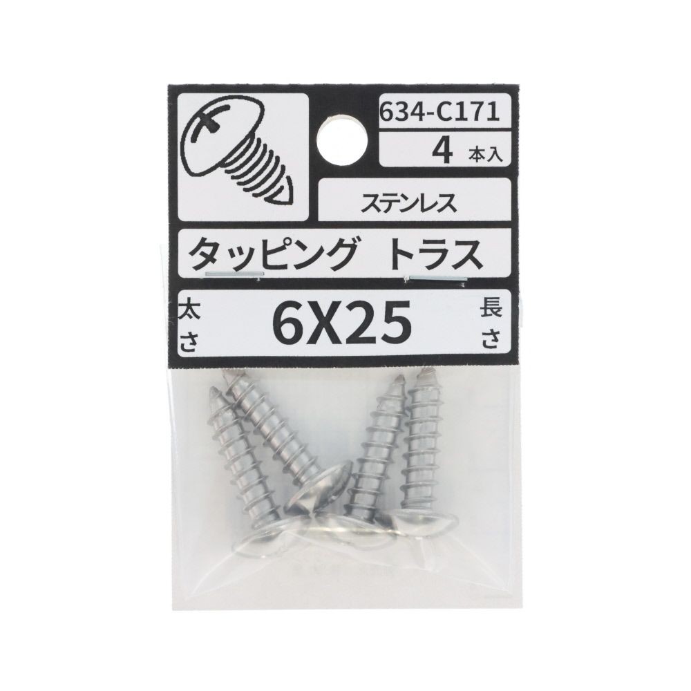 ステン　タッピング　トラス　６&times;２５　６３４ーＣ１７１, ステンレス, 6&times;25