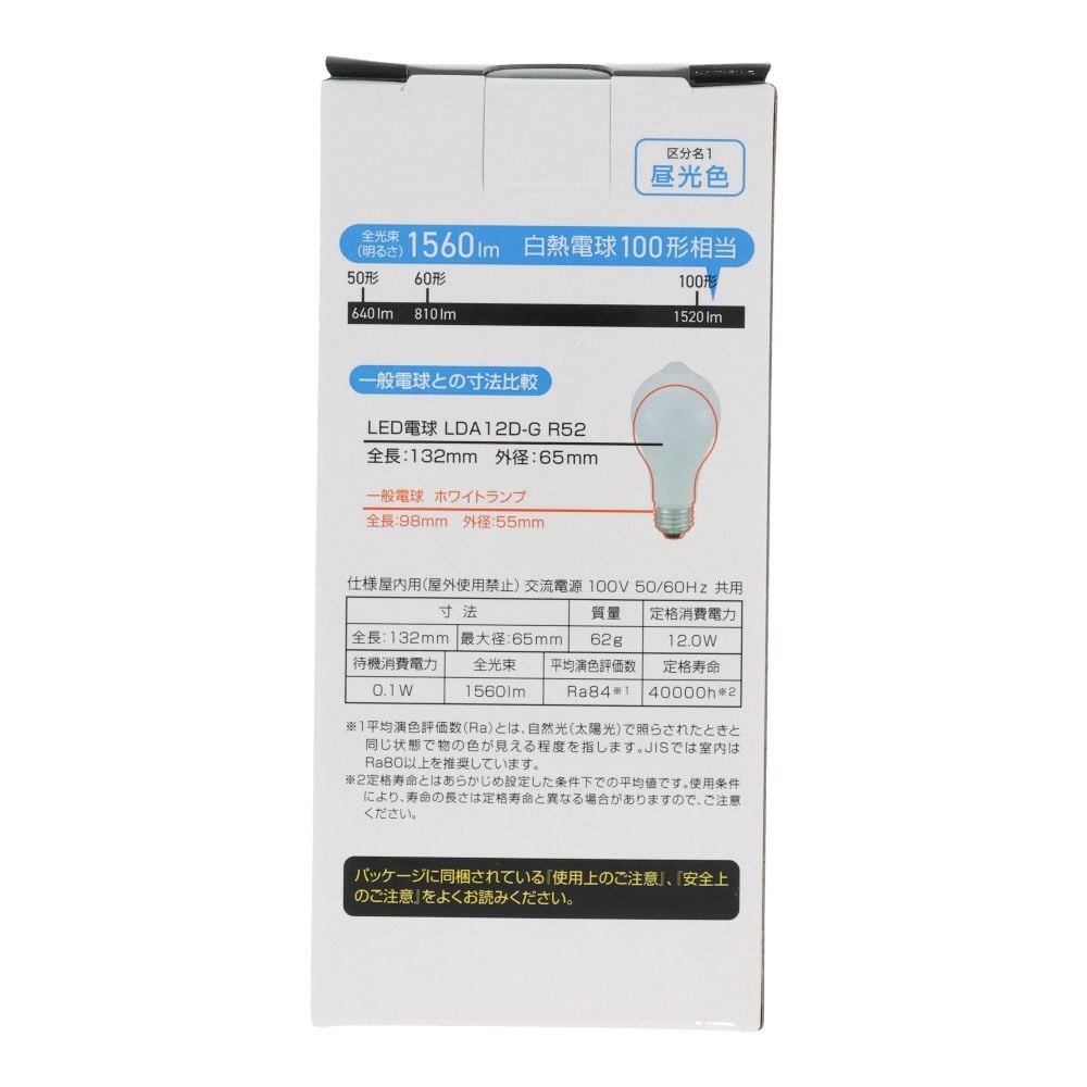 センサー付LED電球100形昼光色 LDA12DーG R52, 昼光色, 100形相当