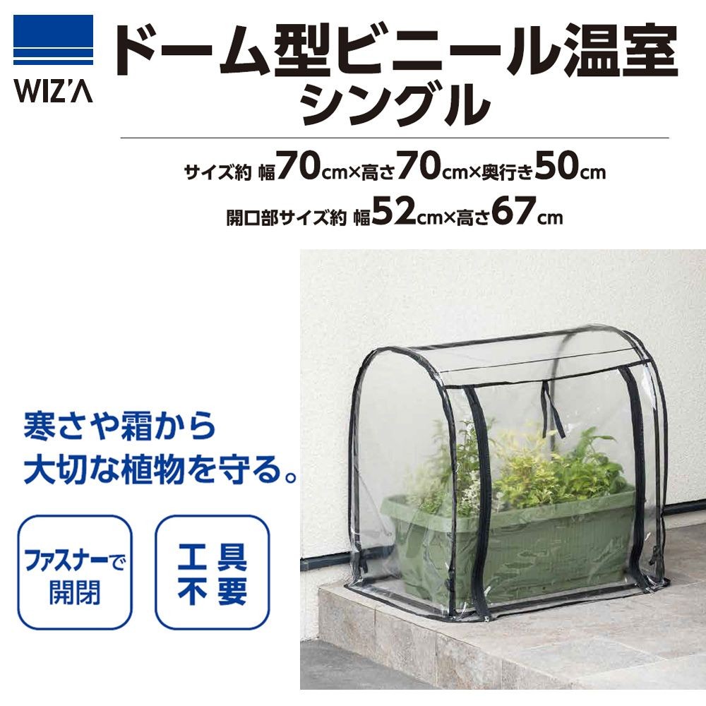 ドーム型ビニール温室シングル　ＡＤＯー１, 黒, ドーム型