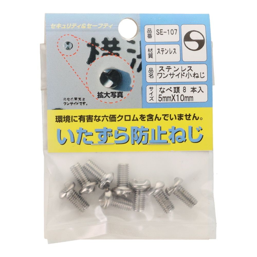 ＳＴ　ワンサイドコネジ　ナベ　５&times;１０ｍｍ, ステンレス, 8個入り