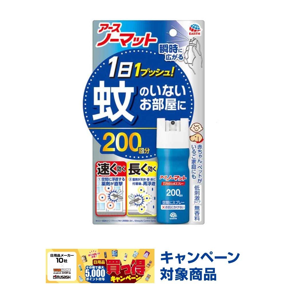 アース　おすだけノーマット　１プッシュ式スプレー　２００回分, 1プッシュ式, 200日分
