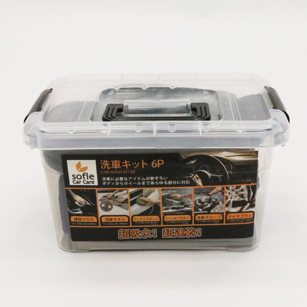 sofleCarCare 洗車キット６P　HDL-０２２８, HDL-0228, 6P