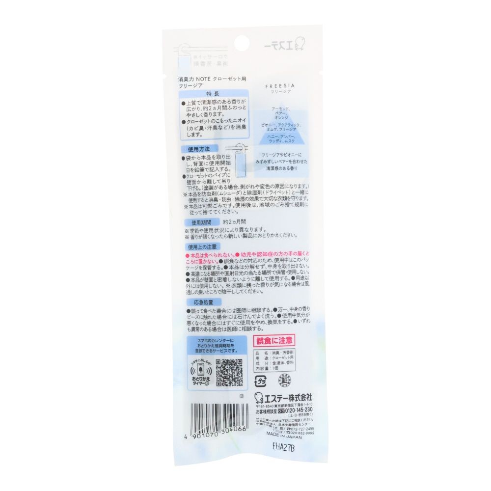 エステー　消臭力NOTE　クローゼット用　フリージア, フリージア, 1個