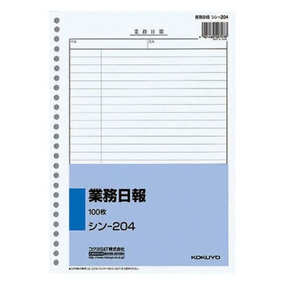 コクヨ 社内用紙B5 26穴業務日報 100枚入 ｼﾝ-204N      , 業務日報, B5