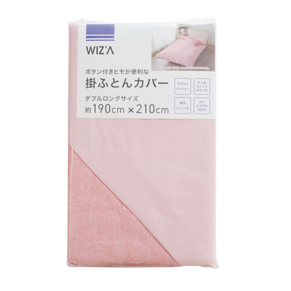 ウイザ WIZ'A 掛ふとんカバー　ディバス　ダブルロング, ピンク, ダブルロング
