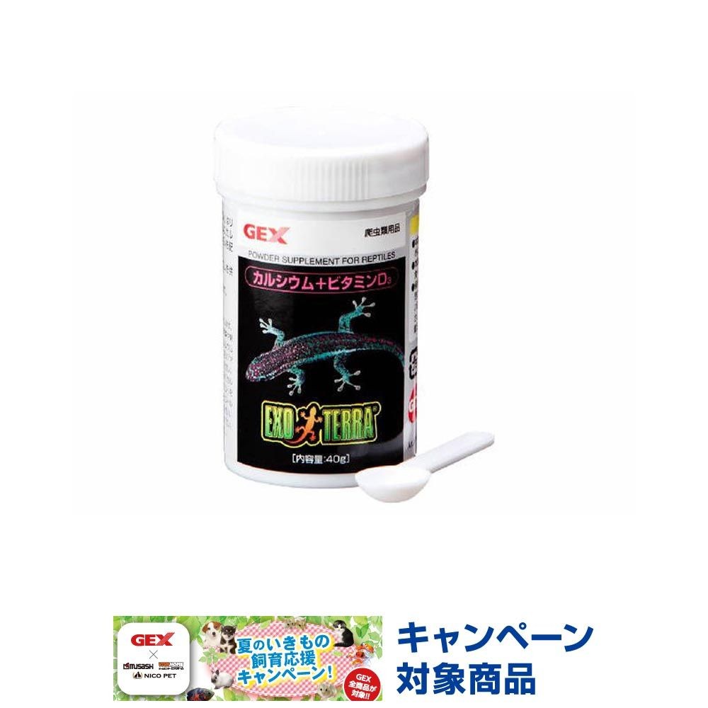エキゾテラ　カルシウム＋ビタミンＤ3　40Ｇ, その他カラー１, その他サイズ１