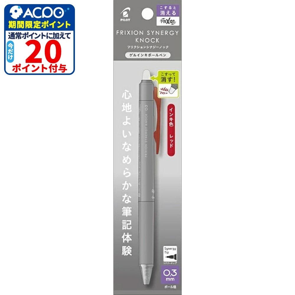 パイロット フリクションシナジーノック 0.3mm ブラック・レッド, ブラック, ボール径0.3mm