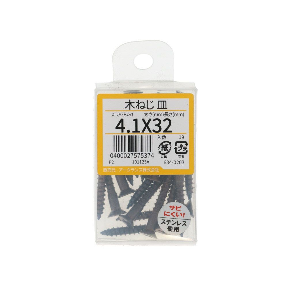 ステンブロンズ木ねじ皿　４．１Ｘ３２　６３４ー０２０３, ブロンズ, 4.1&times;32