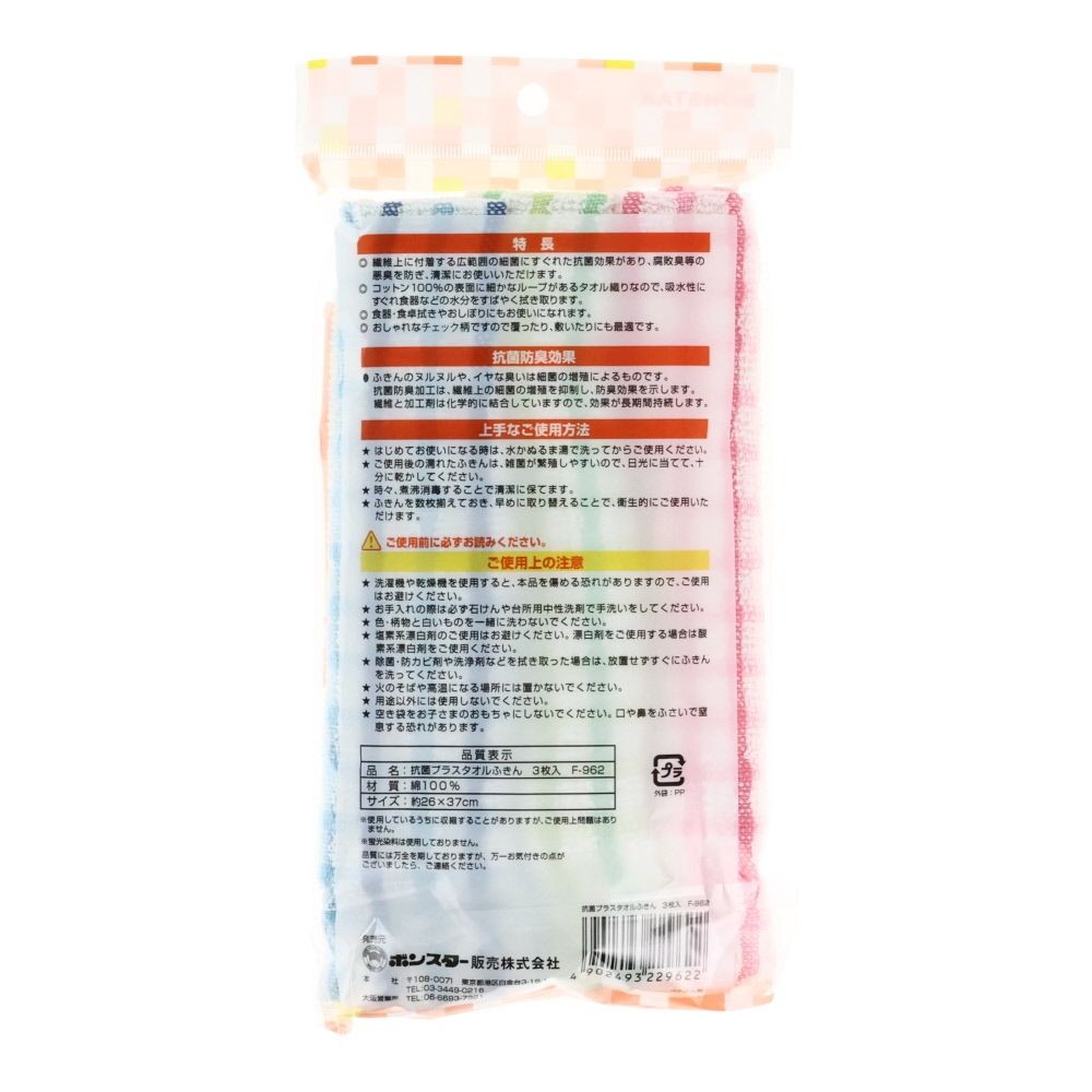 ボンスター　抗菌プラスタオル, その他カラー１, その他サイズ１