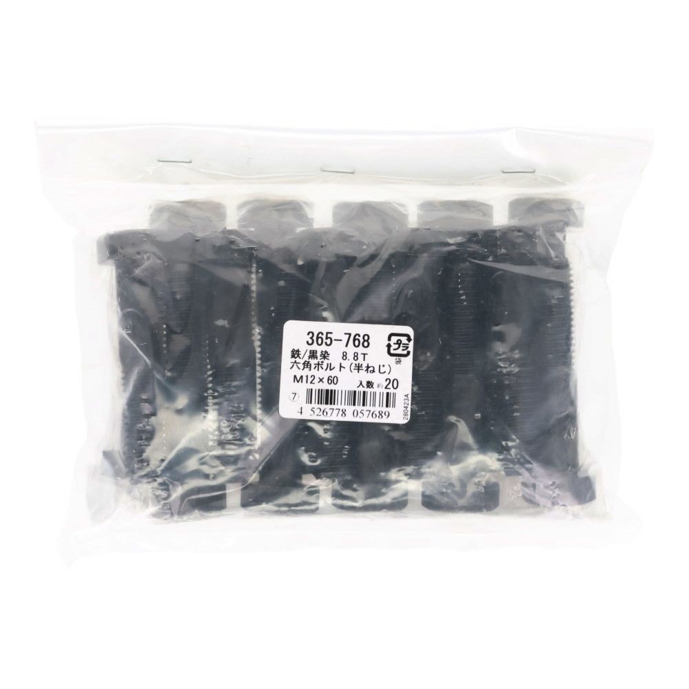 ８．８生地　六角ボルト　１２&times;６０ｍｍ　２０入, 黒, 20個入り