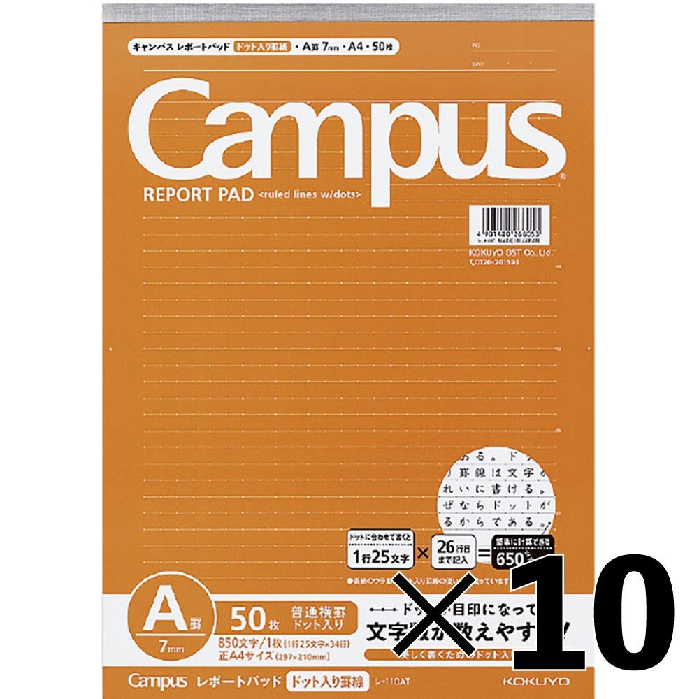 【10冊セット】コクヨ　Ａ４キャンパスレポート　ドットＡ罫　レー１１０ＡＴ【メーカー直送・代引不可】, ドットA罫, A4