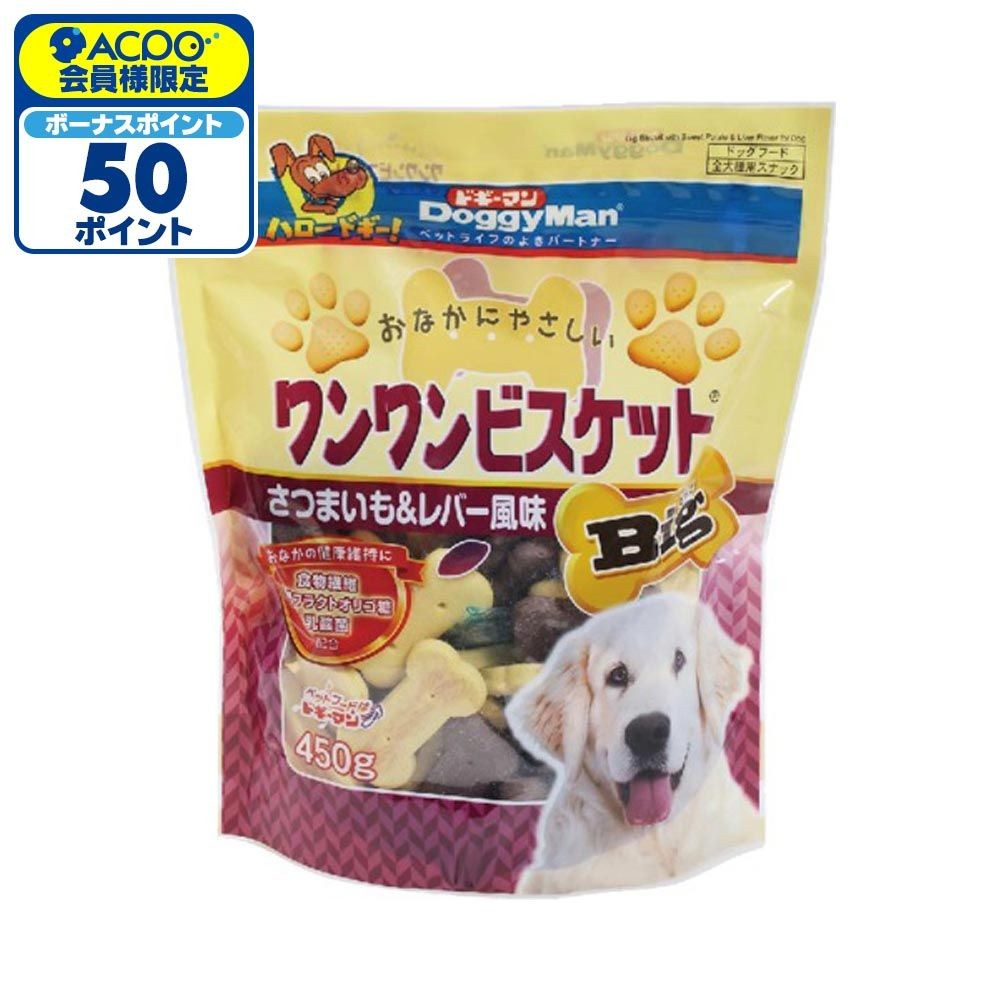 ワンワンビスケットＢｉｇ　さつまいも＆レバー風味　450ｇ, さつまいも＆レバー, 450g