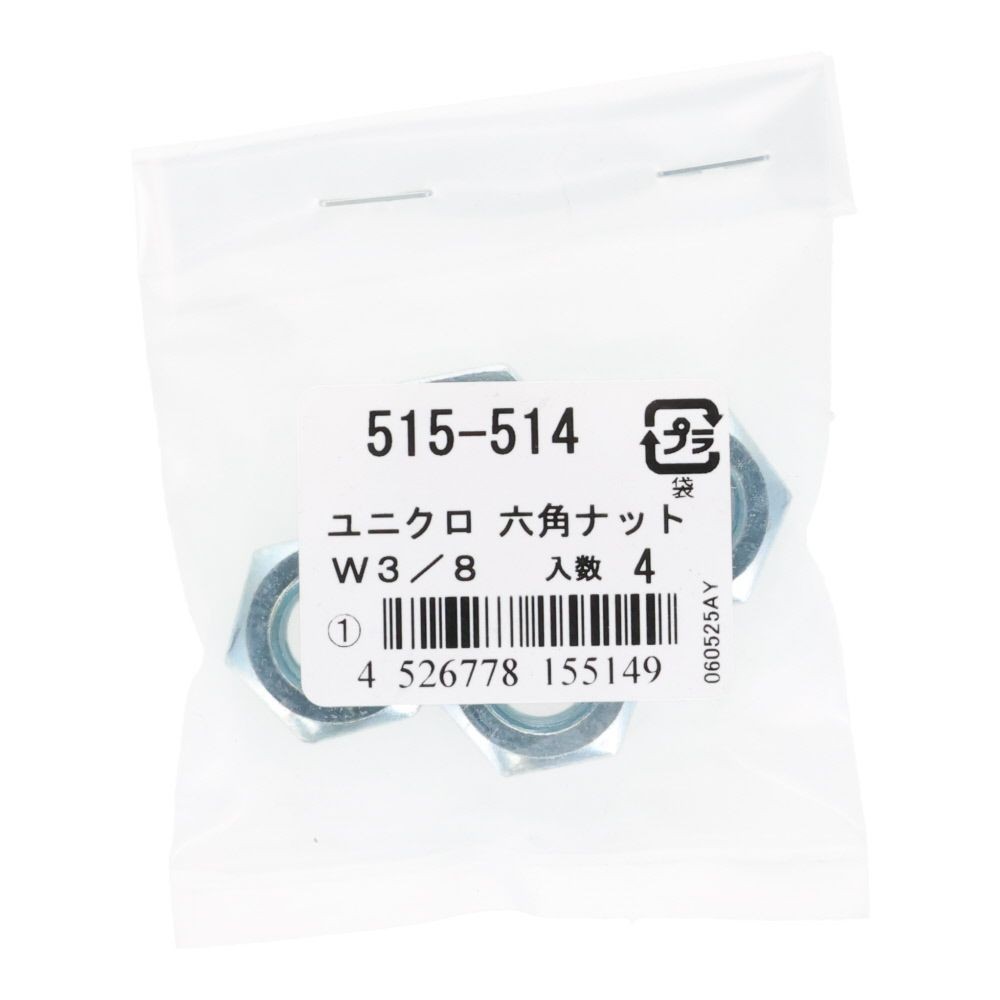 ＯＨＳＡＴＯ　ユニクロ　六角ナット　Ｗ３／８, ナット, W3／8