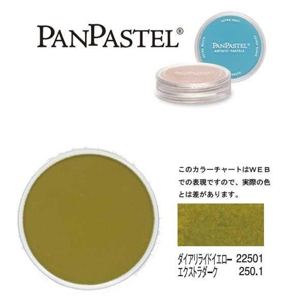 ホルベイン パンパステル 22501 ダイアリライドイエロー EXDK, EXDK, 5ml