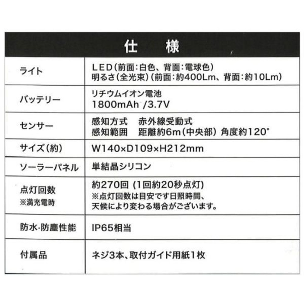 ソーラー充電式センサーライト 400ルーメン, ホワイト, 明るさ400Lm