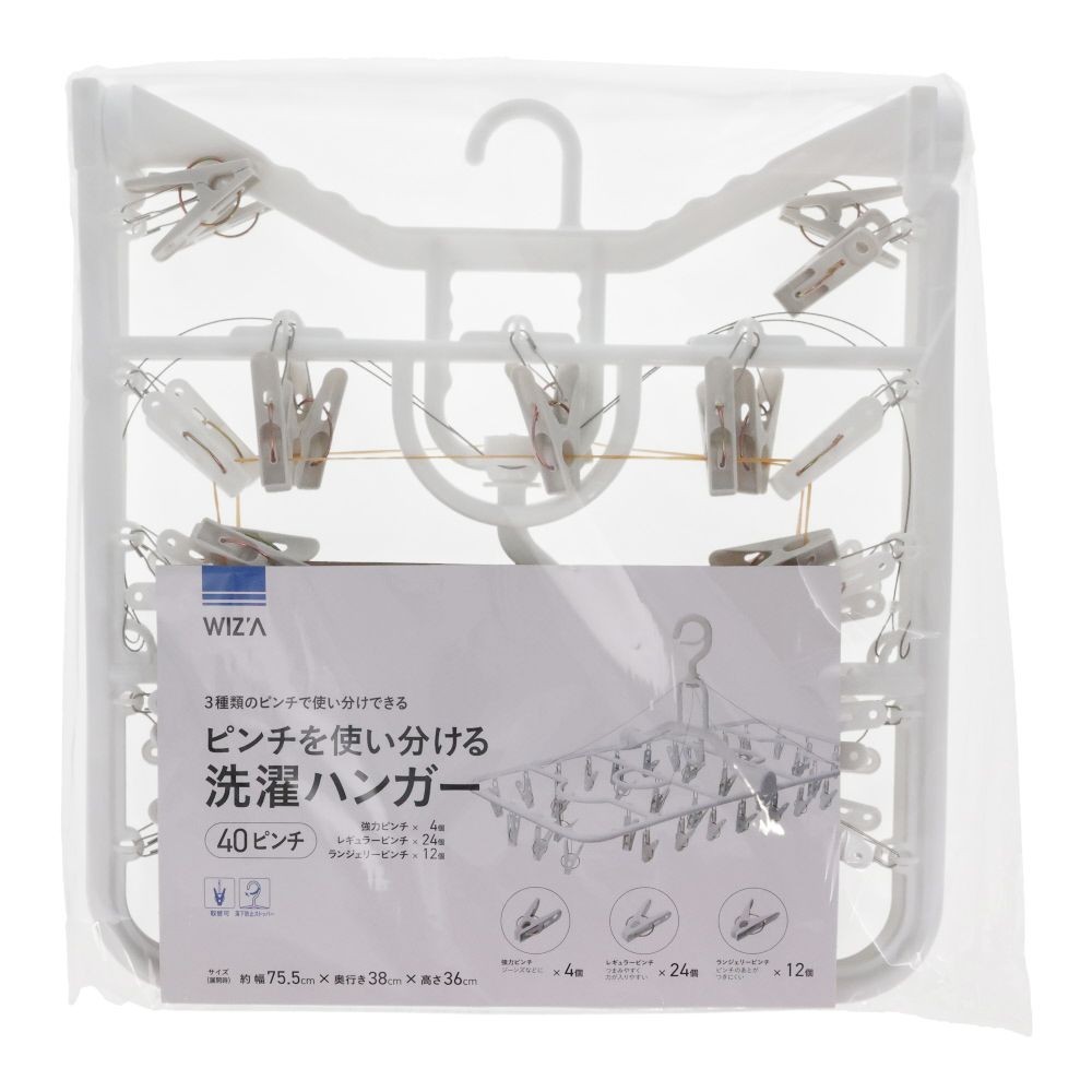 WIZ'A ウィザ ピンチを使い分ける洗濯ハンガー４０ピンチ, ホワイト, 40P