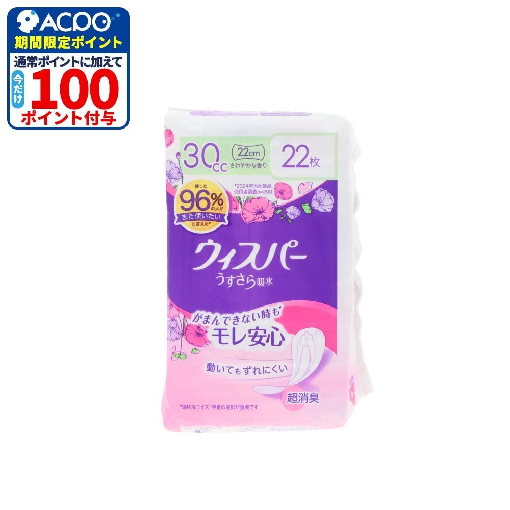 Ｐ＆Ｇ　ウィスパーうすさら吸水安心の少量用　３０ｃｃ　２２枚, 30cc, 22枚
