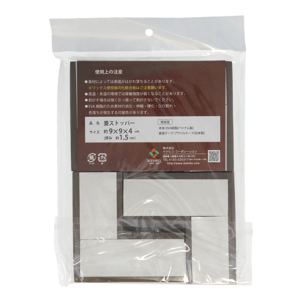 畳ストッパー９×９, ブラック, 9×9cm