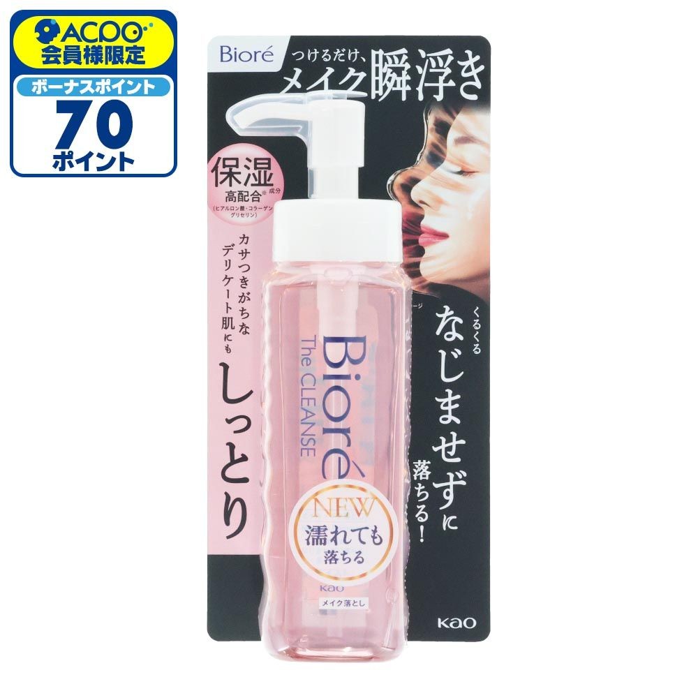 ビオレ　ザクレンズ　オイルメイク落とし　モイスト　本体　１９０ｍｌ, メイク落とし, 190ml
