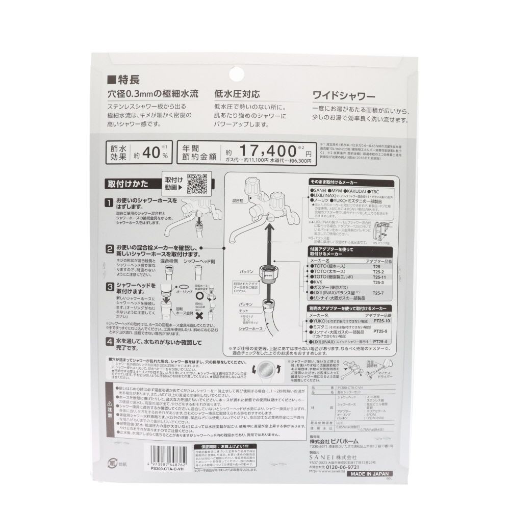 SANEI 節水シャワーセット PS300-CTA-C-VH, ホワイト, 低水圧対応