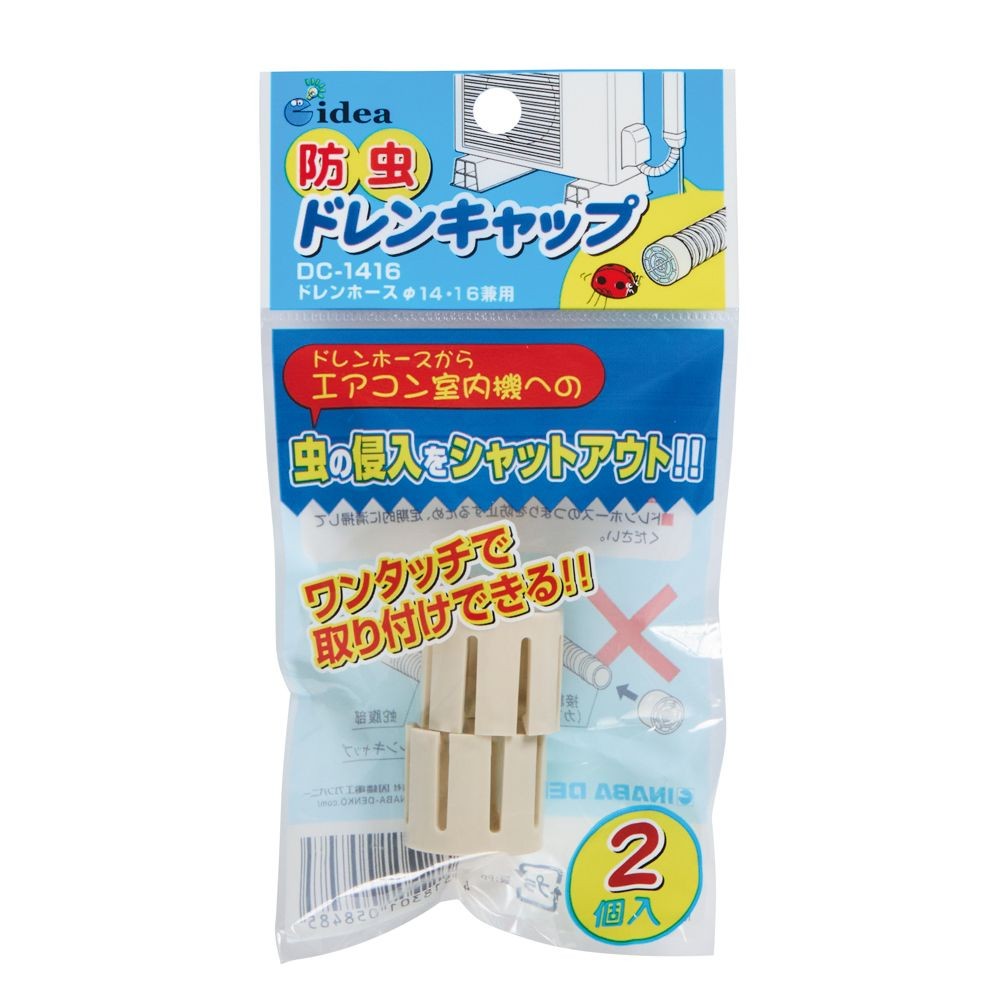 屋外用ドレンホース用 防虫ドレンキャップ DC-1416, その他カラー１, その他サイズ１