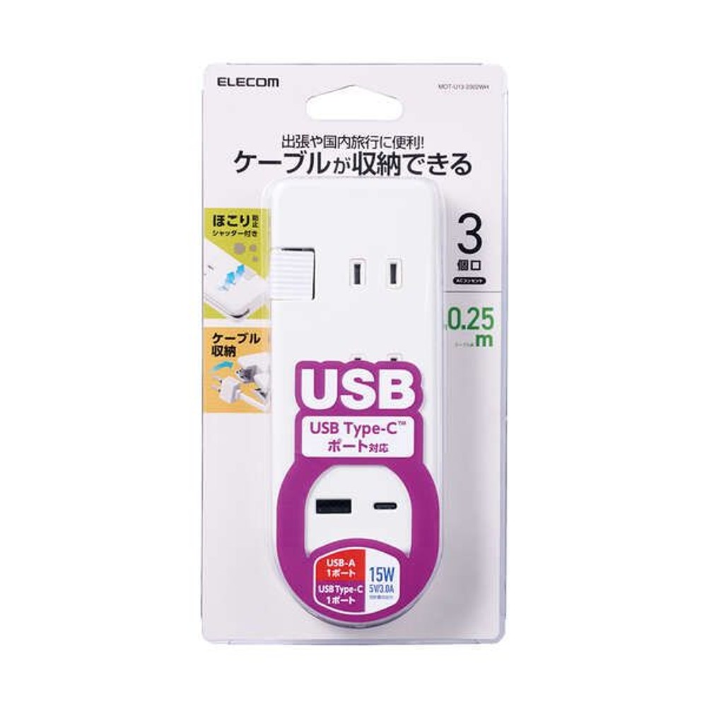 モバイルUSBタップ MOT-U13-2302WH, ホワイト, 0.25m