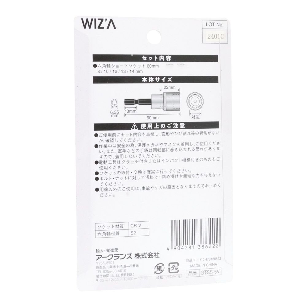 ウイザ WIZ’A　ショートソケットビット　ＧＴＳＳー5Ｖ, ショート, 5本セット