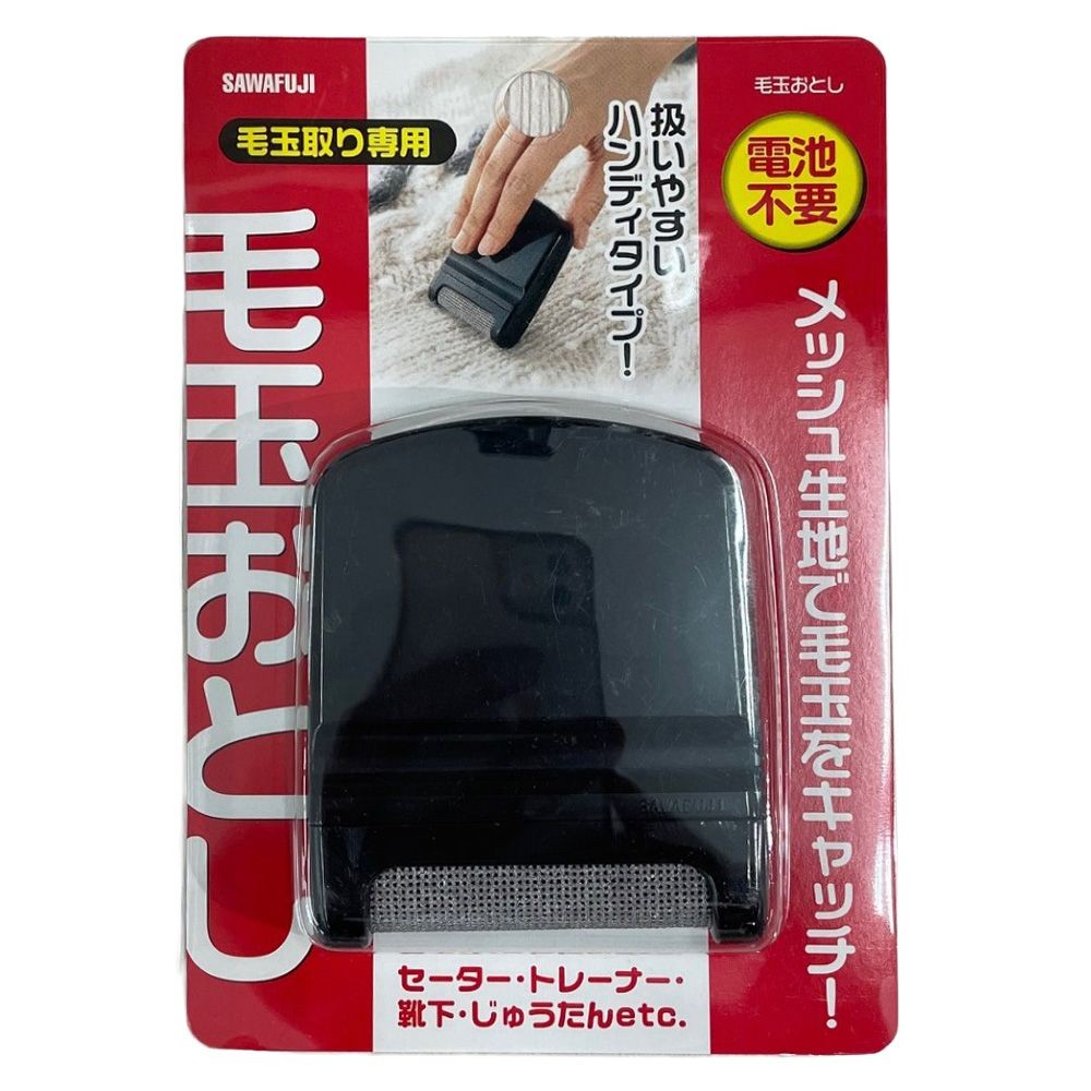 毛玉おとし, ブラック, 1個入り