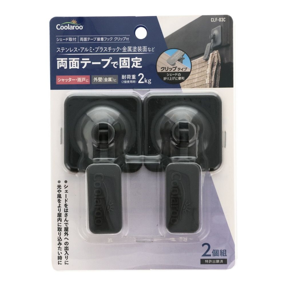 シェード取付両面テープ接着フッククリップ付2個, その他カラー１, その他サイズ１