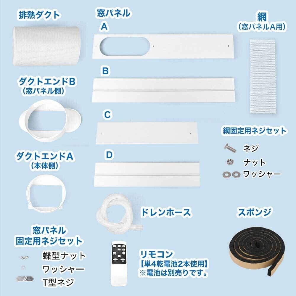 家庭用移動式エアコン　窓パネル付　工事不要　OLｰKY26ｰA010GNｰST, ホワイト, OLｰKY26ｰA010GNｰST