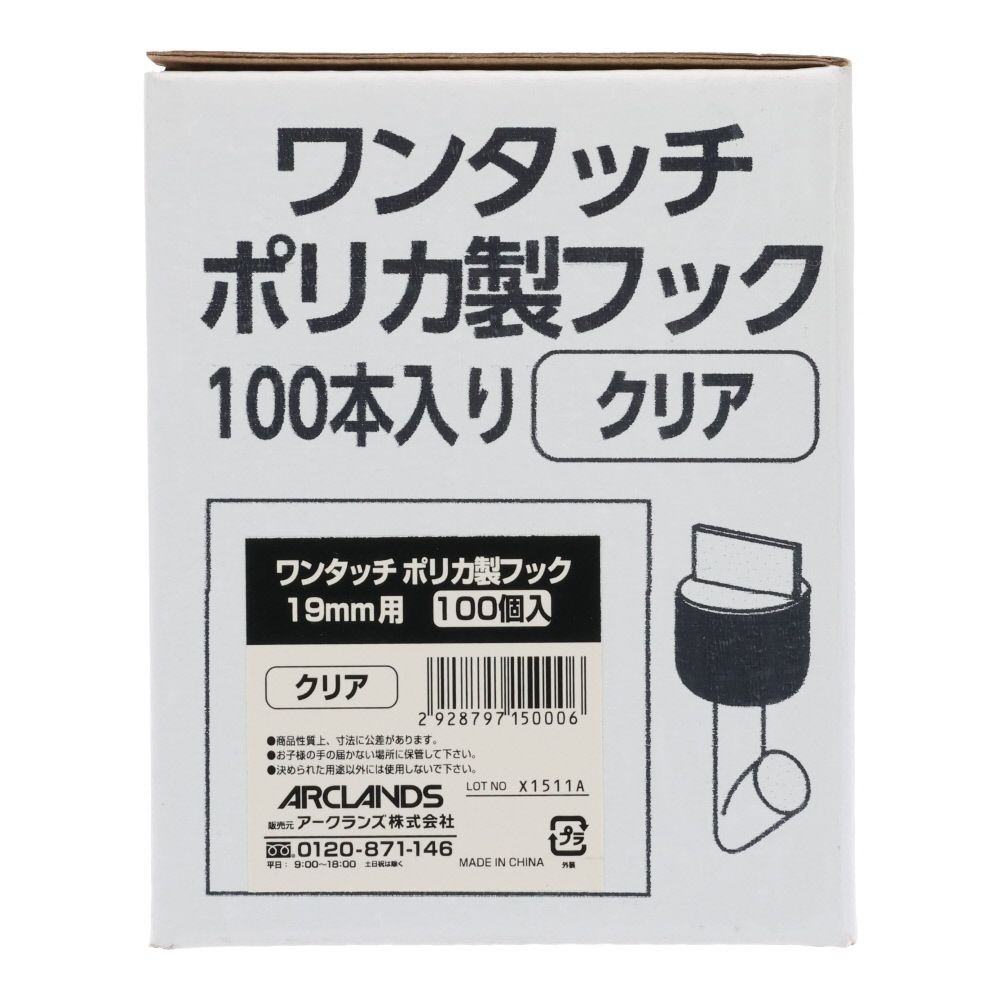 ワンタッチ ポリカ製フック  １９ミリ　１００個, クリア, 100個