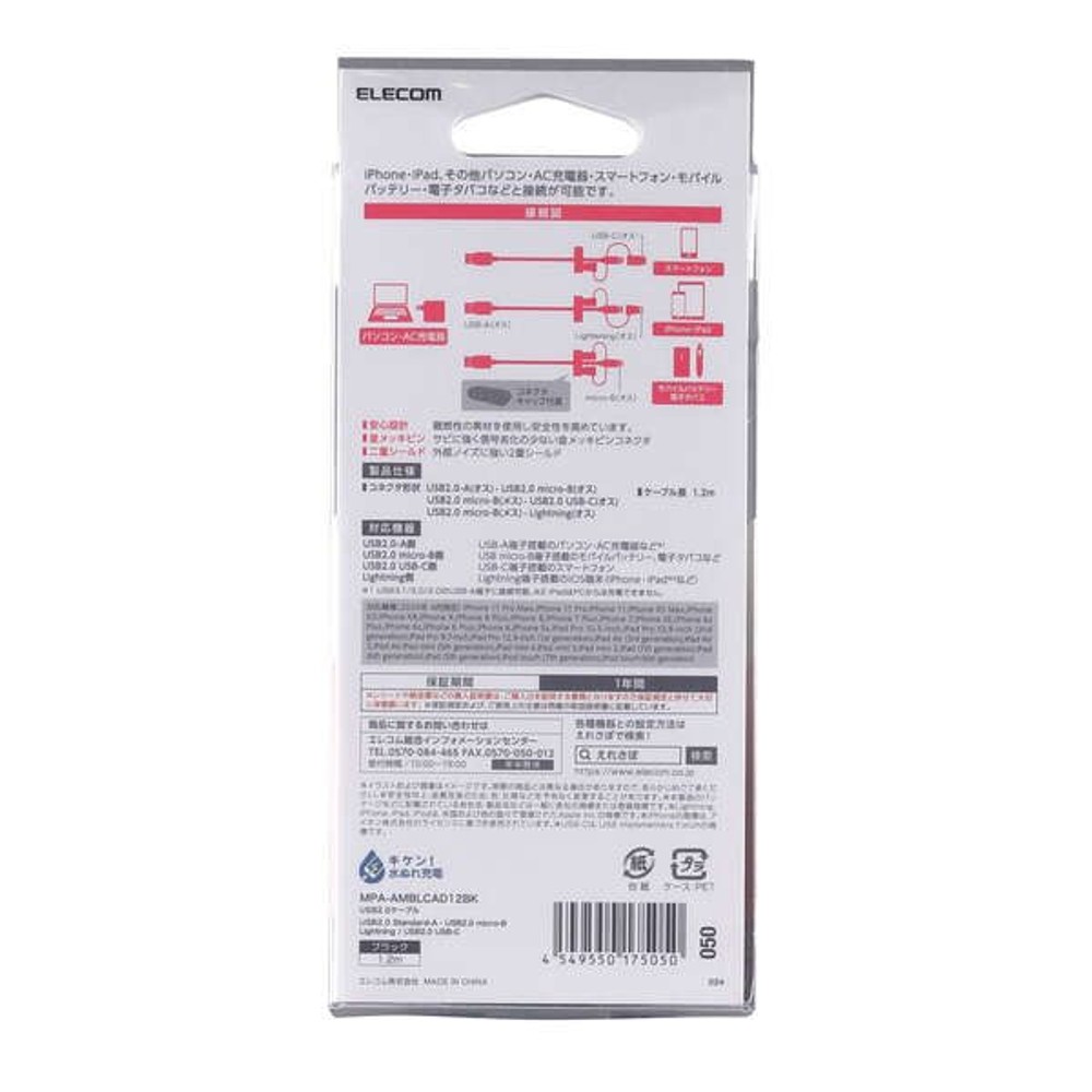 3in1スマートフォン用USBケーブル MPA-AMBLCAD12BK, ブラック, 1.2m