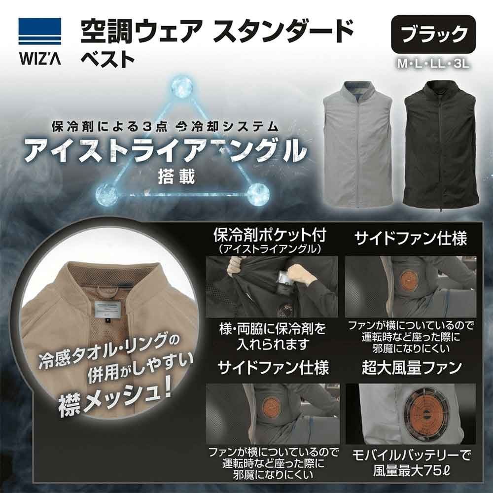 【2026年モデル】ウイザ　WIZ'A　スタンダード空調ウェア　フルセット　ベスト　グレー, グレー, Mサイズ