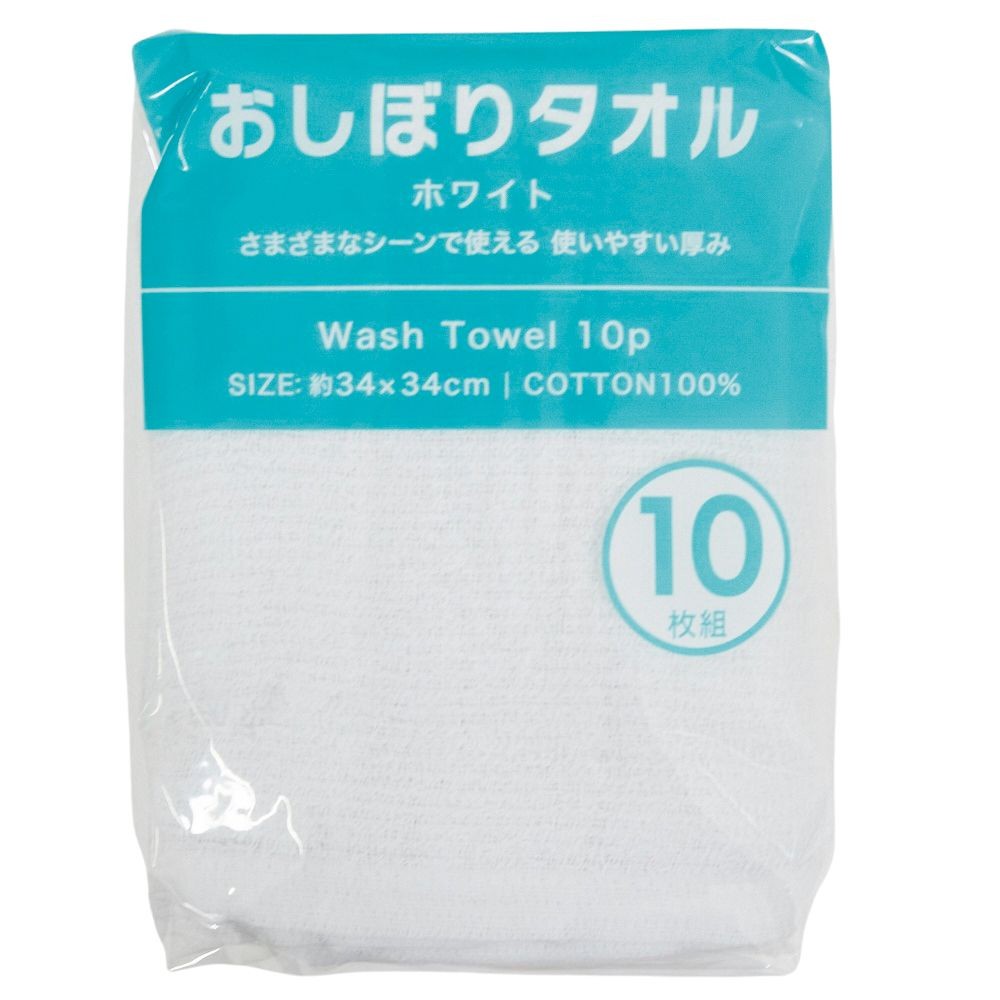 おしぼりタオル１０枚組　ホワイト　綿100％　34&times;34cm　10枚組, ホワイト, 140mm&times;170mm&times;60mm