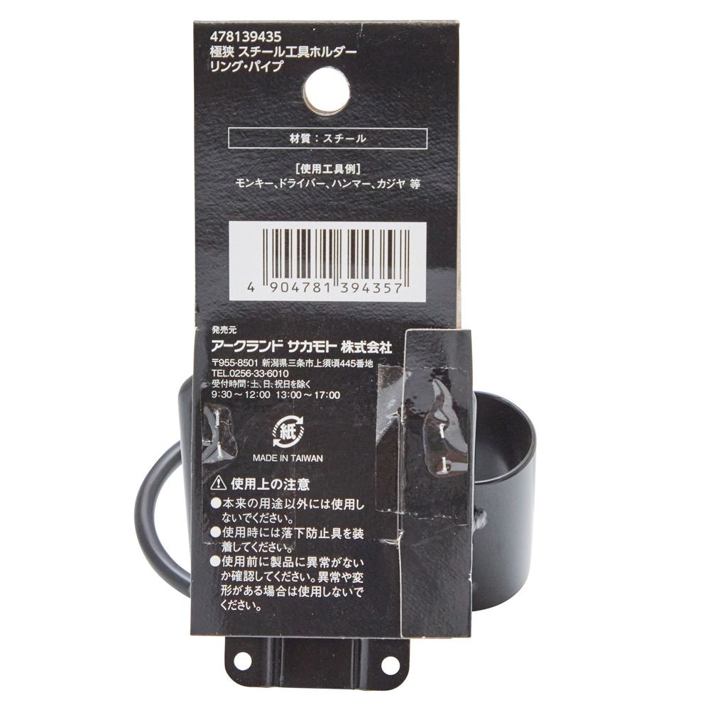 職人作　極狭工具ホルダー　ＳＨＳー０７, ブラック, リング・パイプ